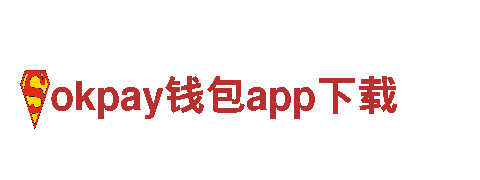 okpay钱包app下载-综合性生产企业